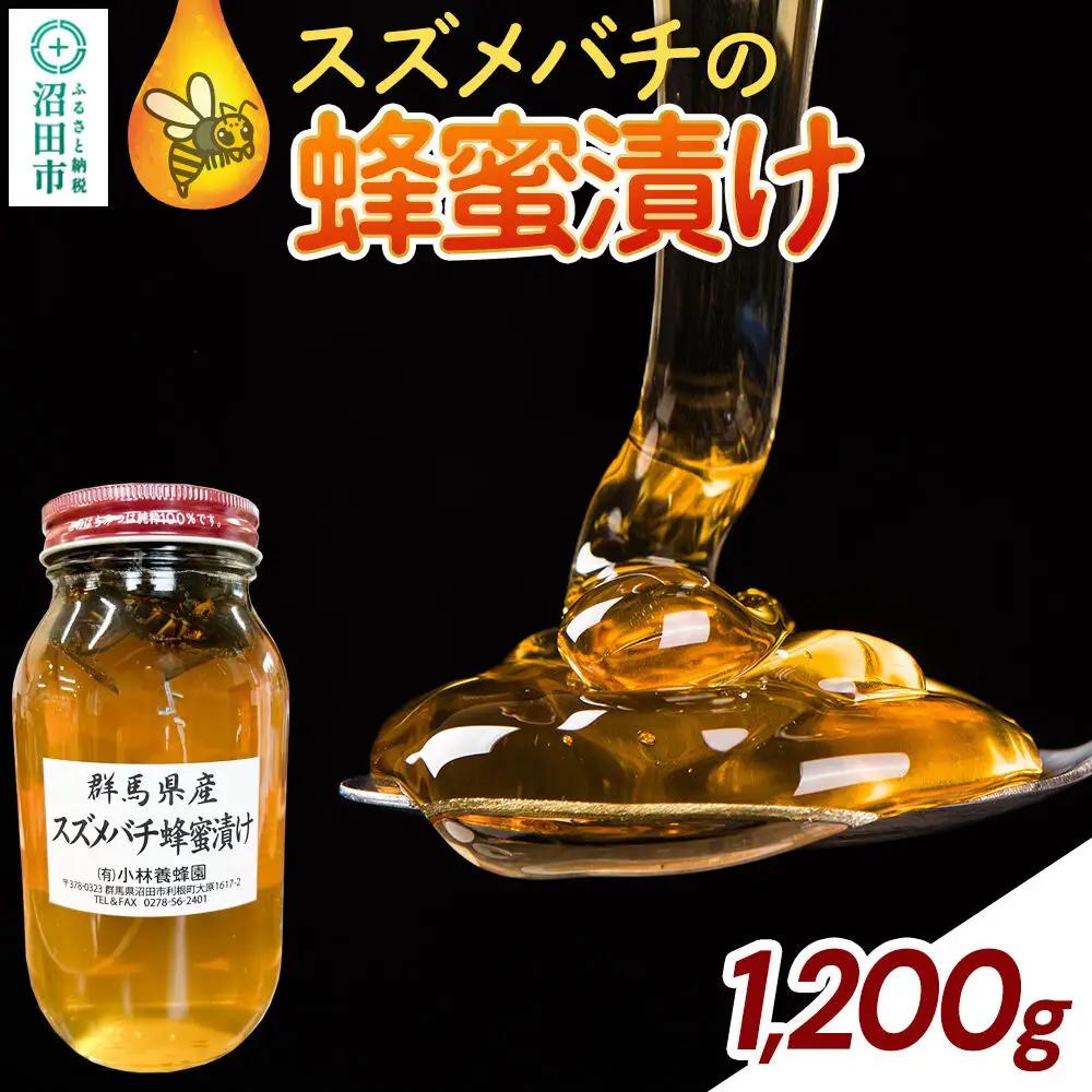 群馬県産 スズメバチの蜂蜜漬け 1200g