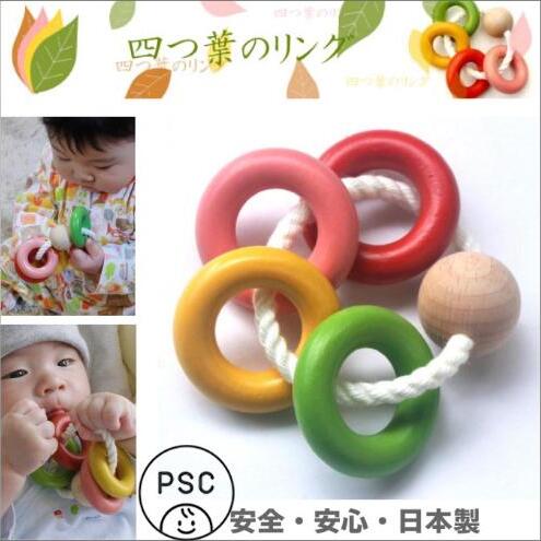 木のおもちゃ/四葉リング psc 知育玩具 誕生祝い 6ヶ月 7ヶ月 8ヶ月 9ヶ月 10ヶ月 1歳 1歳半 誕生日ギフト 出産祝い 男の子 女の子 木工職人手作り 木育 木製 