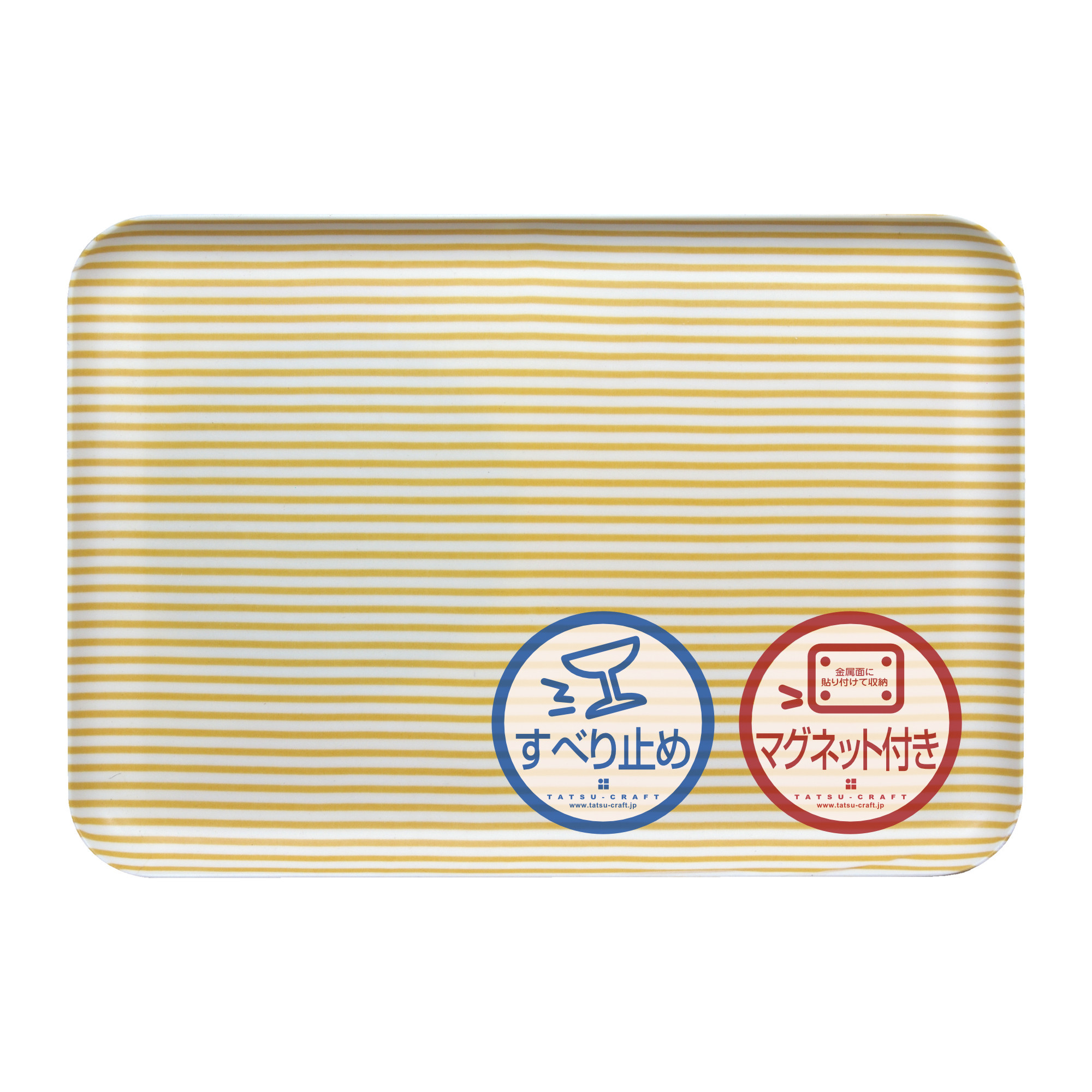TATSU-CRAFT マグネットトレー M 33cm ストライプ YE イエロー すべり止め付き ［Tk1082］ 303446_DA90815VC03