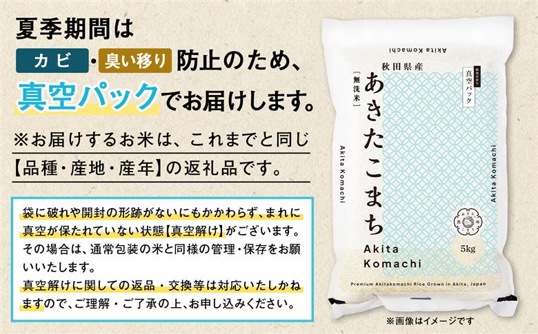 《新米先行予約》【令和8年産】秋田県産あきたこまち 無洗米 5kg 5kg×1 秋田のこまち農場 潟上市