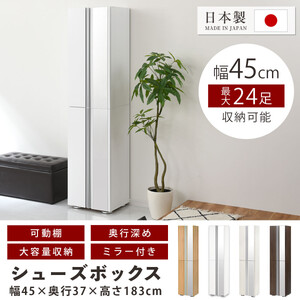 ［完成品でお届け］シューズボックス ミラー付き幅 45cm［鏡が左側タイプ］（ホワイトウッド）シューズラック 扉付き スリム 12段 靴箱 大容量 木製 シューズボックス 縦長 靴収納棚 下駄箱 ブー