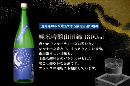 基峰鶴 純米吟醸山田錦と基峰鶴 超辛口純米酒 1800ml 各1本【日本酒 純米吟醸 純米酒 地酒 酒 限定流通のお店 山田錦 辛口 超辛口 限定 飲み比べ フルーティー 贈り物 お祝い 登録店】 B