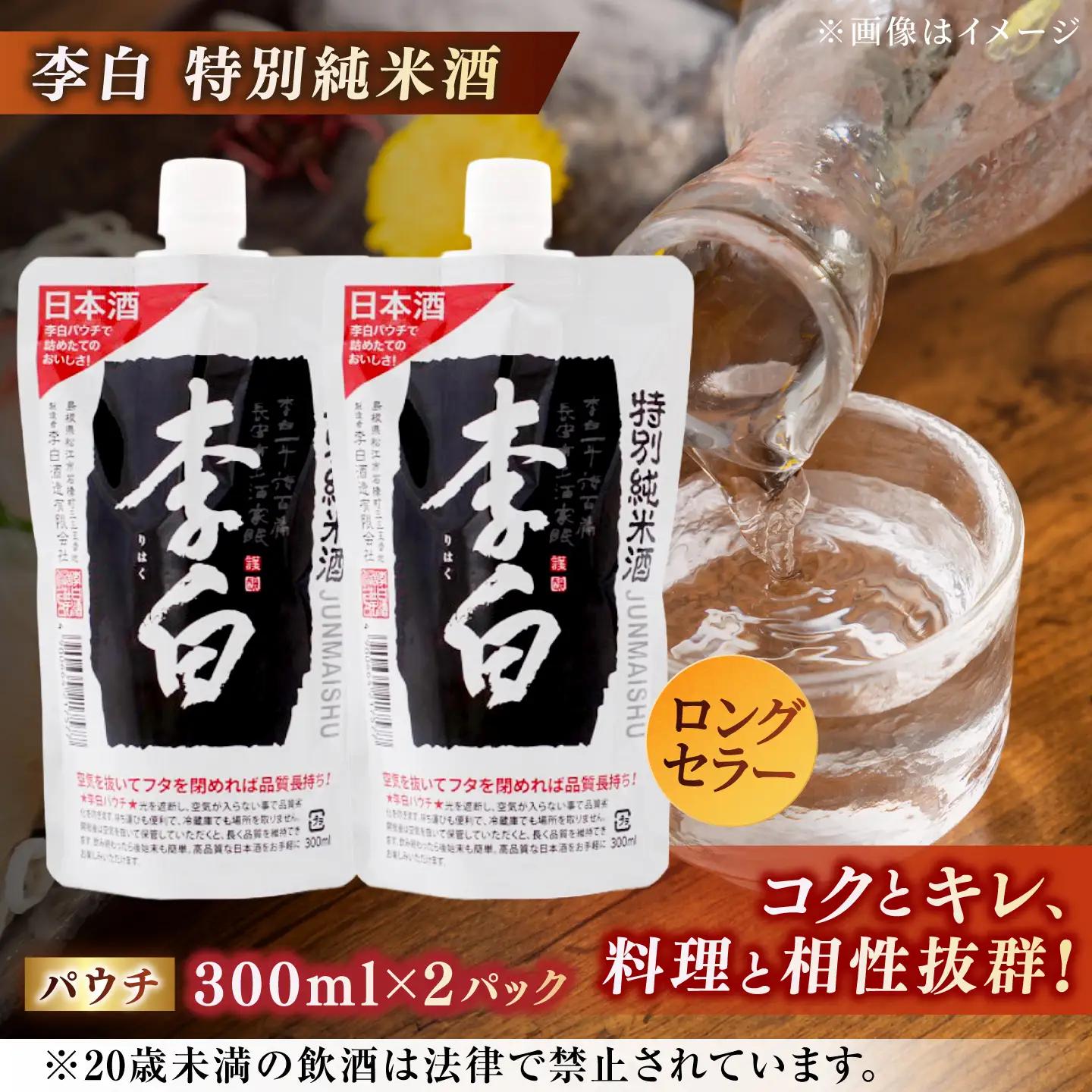 酒 持ち運んでどこでも乾杯！李白【日本酒パウチ3種×2個とステンレスぐい呑みセット】 島根県松江市/李白酒造有限会社[ALDF015] 酒 酒