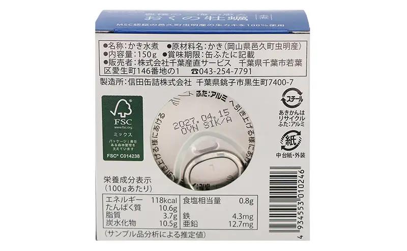 【岡山県邑久町産】おくの牡蠣　3缶　缶詰 かき カキ 牡蠣 常温保存 常備食 防災 備蓄 非常食 保存食 国産 千葉県 千葉市
