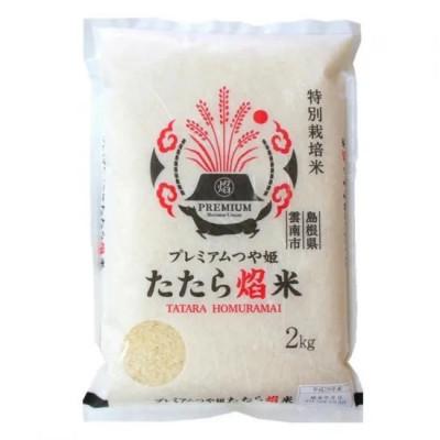 ふるさと納税 雲南市 【毎月定期便】【無洗米】プレミアムつや姫「たたら焔米」 2kg全3回 |  | 01