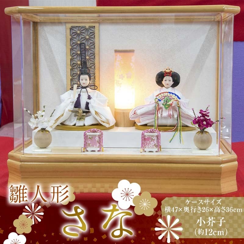 
                  【雛人形】さな 小芥子（約12㎝）二人 アクリルケース 灯り付
                