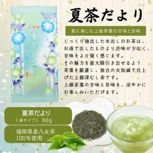 【定期便】八女茶100％ 四季折々の上級茶をお届け ≪３袋ずつ 年間５回 ≫ ＜岩崎園製茶＞ 定期便 八女茶 お茶 茶 新茶 煎茶 福岡県 高級 緑茶 八女市 075-T002