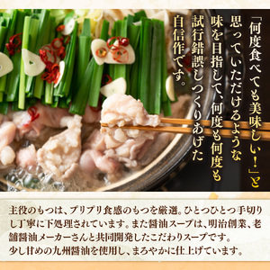 【毎月定期便】博多醤油もつ鍋　3～4人前セット 全3回　AO107