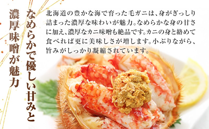 北海道苫小牧産冷凍ボイル毛ガニ（350g〜400g 2尾入）　T020-008