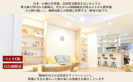 五條の宿　彩(irodori)　1日貸切券 (朝食付き)６名様まで | 宿泊券 旅行 記念日 お祝い 奈良県 五條市