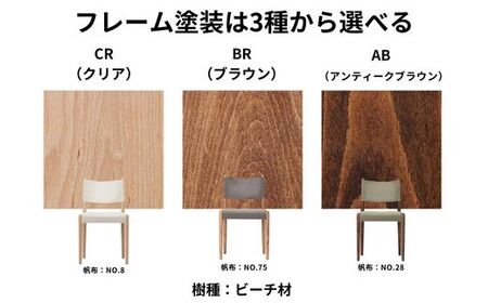 Coccole  ダイニングチェア 椅子 チェア 2脚  天然木 北欧 張地 布 選べる C281【40-001】