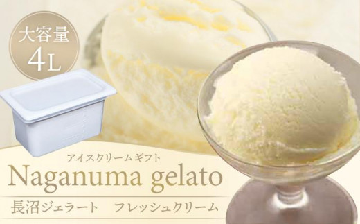 
                  長沼ジェラート（フレッシュクリーム）4000ml 大容量４L アイスクリームギフト 【 アイス アイスクリーム ジェラート 人気 北海道 ランキング アイスキャンディー アイスクリームセット セット スイーツ お菓子 洋菓子 デザート デザートカップ デザート詰め合わせ デザートアイス 詰合せ 詰め合わせ 】
                