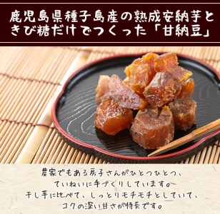 n007 種子島産安納芋使用 甘納豆(80g×10袋)国産 種子島 安納芋 安納いも 芋 イモ いも お菓子 スイーツ 和菓子 さつま芋 さつまいも お茶菓子 お茶うけ おやつ【あぐりの里】