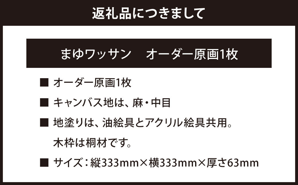 まゆワッサン オーダー原画 1枚