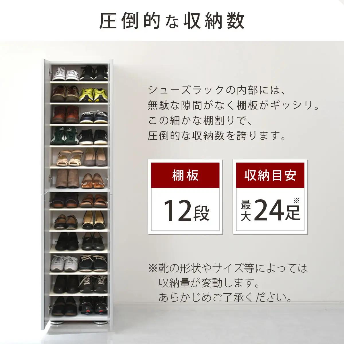 ［完成品＋設置付き］シューズボックス ミラーなし 幅45cm（ホワイトウッド）シューズラック 扉付き スリム 12段 靴箱 大容量 木製 シューズボックス 縦長 靴収納棚 下駄箱 ブーツ おしゃれ S