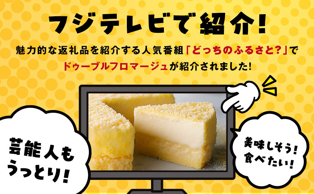 【ルタオ】ドゥーブルフロマージュ 3個セット