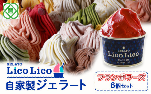 GELATO LicoLico自家製ジェラート6個セット/フランボワーズ【60020】