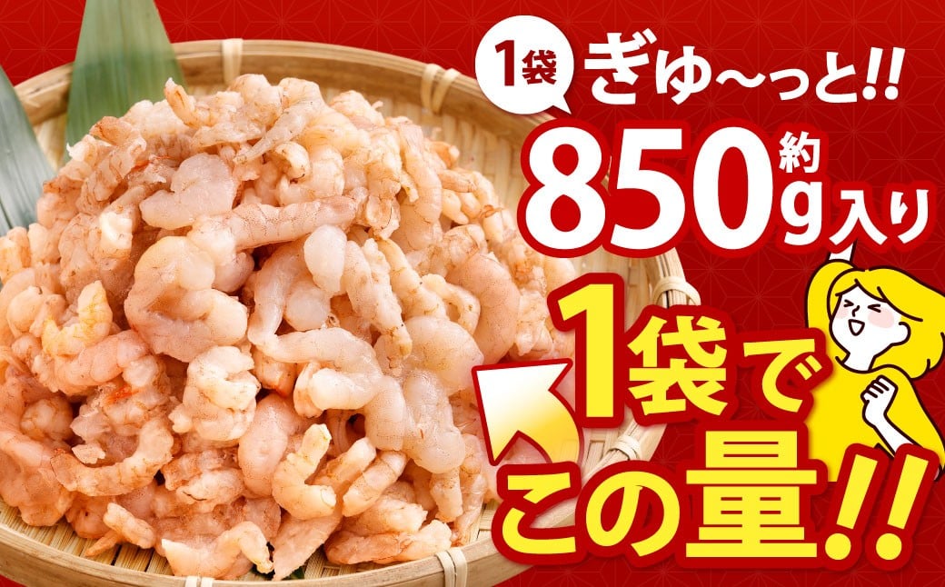 【訳あり】 むきえび 約850g×5袋 計約4.2kg