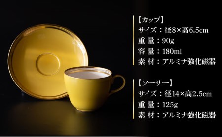 ナカヤマ コーヒーカップ＆ソーサー『イエロー』柄【ナカヤマ】 食器 マグカップ ティーカップ プレート セット [TAU005]