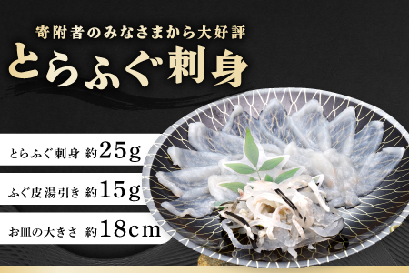【配送日指定可】 とらふぐ刺身1人前×3皿 冷凍 小分け ふぐ皮湯引き トラフグ フグ 最高級とらふぐ 父の日 母の日 イベント お中元 お歳暮 贈答用 ギフト 熨斗 のし 大人気 山口県 本場トラフ