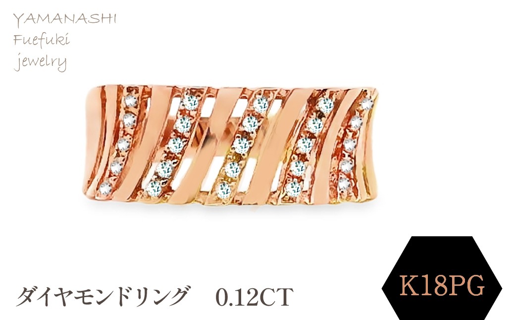 
                  Ｋ18PG　ダイヤモンドリング　0.12ＣＴ　RADR-6588DI-R 188-127
                