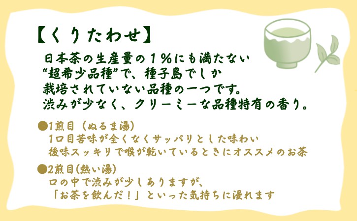 【 R8年産 】種子島 射場貴大 茶園 「松寿」 「くりわたせ」 「しまみどり」 種子島 限定 茶 セット　NFN571 【350pt】 // 日本茶 緑茶 希少品種 お茶 新茶 一番茶 松寿 くりわ