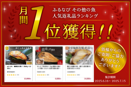 a12-145　銀鱈西京漬け（約80g×10切れ）