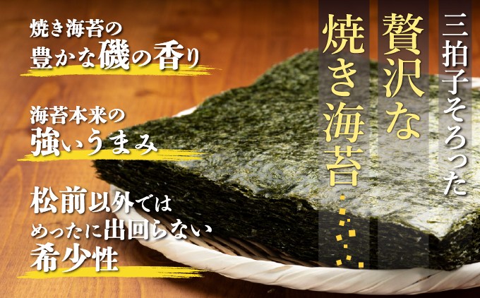天然「幻の海苔」松前焼き海苔 《選べる》 1袋 2袋 4袋 | 北海道 松前町 送料無料 ふるさと納税