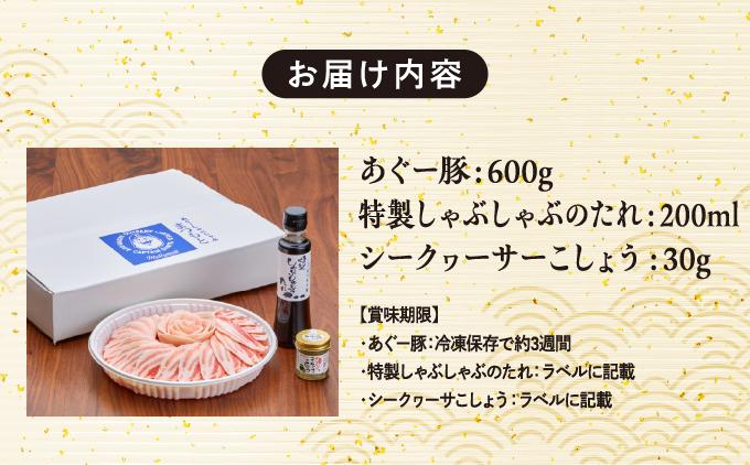 まつもと自慢のあぐー豚しゃぶしゃぶセット【6月配送】基本セット（3人前）   I  あぐー 豚 しゃぶしゃぶ セット 3人前 6月 配送 国産 豚肉 冷凍  沖縄県 南城市