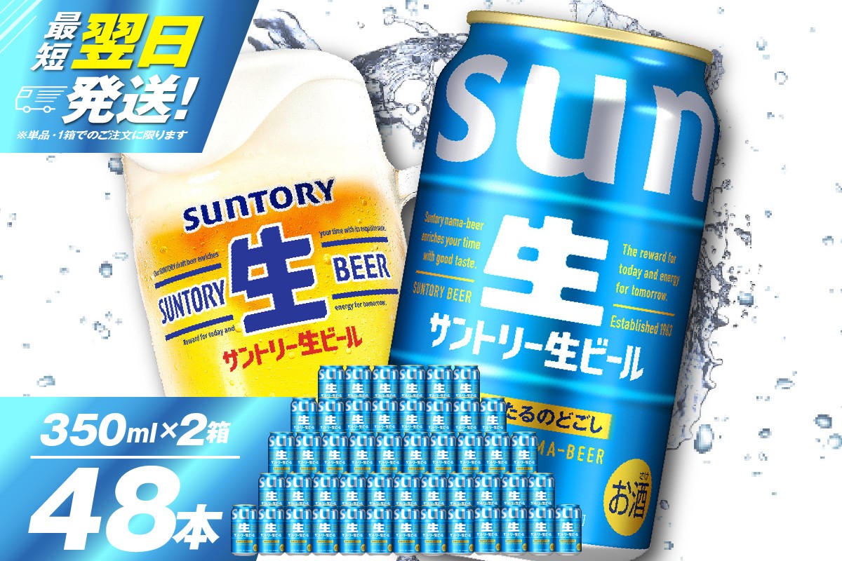 
                  【2箱セット】サントリー 生ビール トリプル生 350ml×24本 2箱セット 群馬県 千代田町 送料無料 お取り寄せ お酒 お中元 ギフト 贈り物 プレゼント 人気 おすすめ 家飲み 晩酌 バーベキュー キャンプ ソロキャン アウトドア ※沖縄・離島配送不可 
                