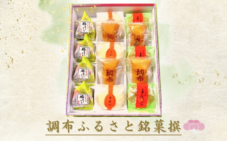 創業98年 調布ふるさと銘菓撰 | 千代富清風堂 和菓子 梅むらさき 調布