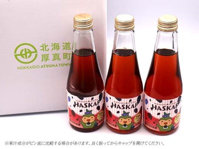 日本一の産地北海道あつま町の絶品ハスカップをたっぷり使ったドリンク 《厚真町》【厚真町地域特産品開発機構】 [AXBF001]