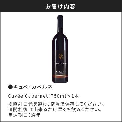 ふるさと納税 余市町 【OcciGabi Winery】キュベ・カベルネ_Y012-0104 |  | 03