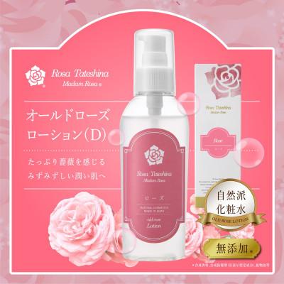 ふるさと納税 茅野市 蓼科高原からお届けする薔薇化粧水(オールドローズローションD)120mL
