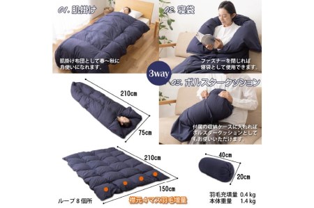 【寝袋にもなる3way!】 洗える 羽毛布団 肌掛け シングル ダック93％ ネイビー / 川村羽毛 / 山梨県 韮崎市 [20741244] 寝袋 羽毛 布団 ふとん 車中泊 キャンプ 防災 ダウン