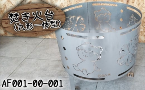 No.404 焚き火台（丸形一体型）AF001-00-001 ／ ご当地キャラクター ステンレス たきび 埼玉県