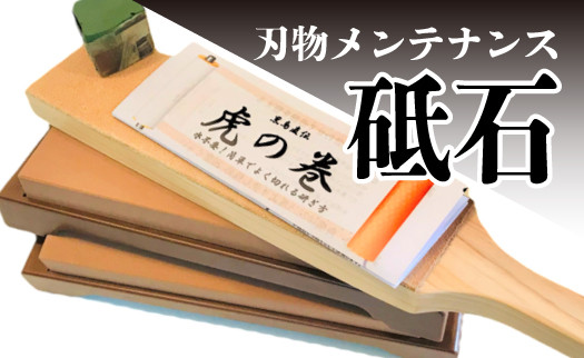 
刃物メンテナンスセット（砥石）土佐打刃物　黒鳥 Pkt-080 包丁研ぎ といし 研ぎ器 シャープナー
