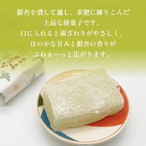 ぎんなん餅 6個 ぎんなん餅本舗おがや 富山県 氷見市 和菓子 銀杏 お茶請け 冠婚葬祭 ギフト プレゼント
