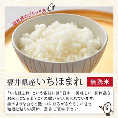 ふるさと納税 坂井市 【令和6年産】福井県のブランド米いちほまれ 無洗米10kg (5kg×2袋)[C-6105] |  | 01