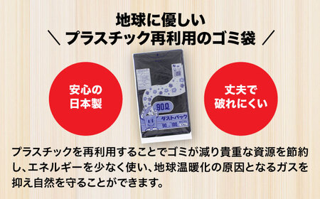 袋で始めるエコな日常！地球にやさしい！ダストパック　90L　黒（10枚入）×20冊セット 1ケース　愛媛県大洲市/日泉ポリテック株式会社[AGBR014]エコごみ袋ゴミ箱エコごみ袋ゴミ箱エコごみ袋ゴミ