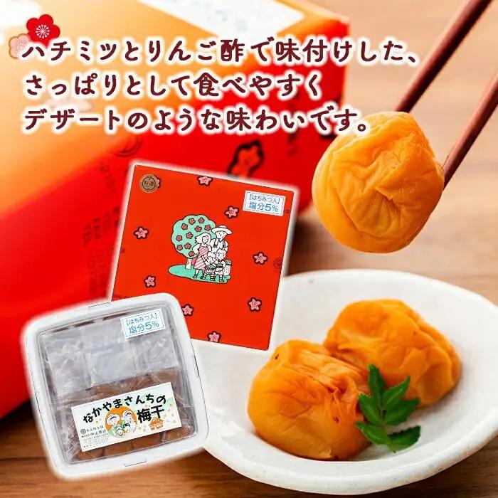 なかやまさんちの梅干　うす塩味塩分5％ (850g×1箱）｜梅干し