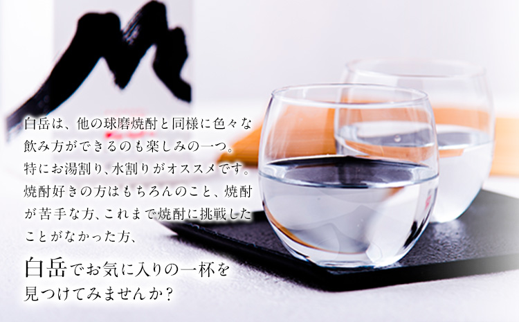 本格米焼酎 白岳パック 25度 1800ml×1本 《7-14日以内に出荷予定(土日祝除く)》