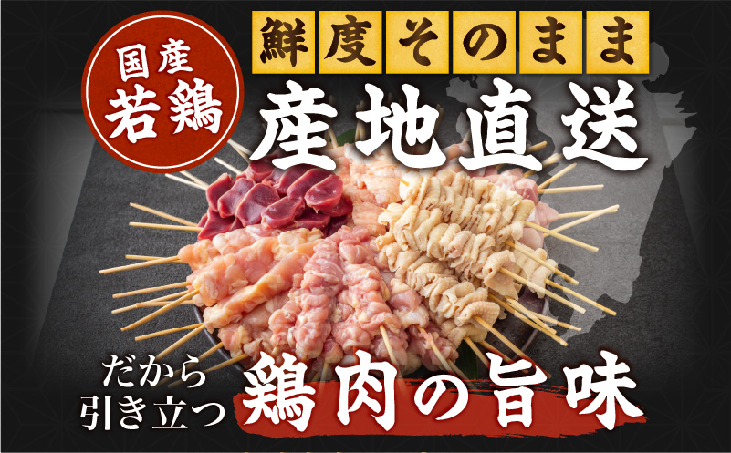 若鶏の焼き鳥セット5種以上(60本)盛り合わせ 鶏肉 肉 お肉 若鶏 焼き鳥 串焼き 焼き鳥串 食べ比べ 味比べ 詰め合わせ 焼き鳥セット 小分け パック 冷凍 BBQ バーベキュー おつまみ つまみ