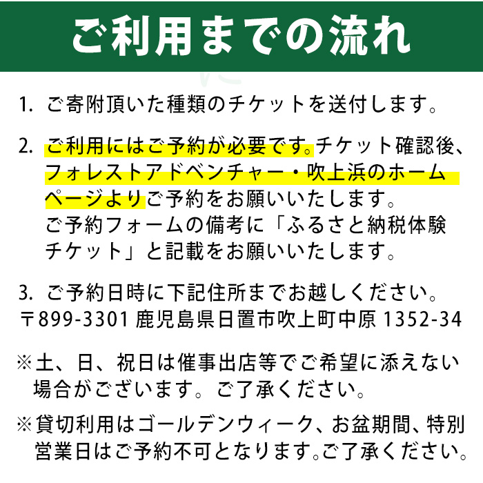 No.1323-C フォレストアドベンチャー・吹上浜＜トレックコース＞体験チケット(4名・120分) 体験 体験チケット チケット フォレストアドベンチャー アクティビティ 非日常 冒険 スポーツ 自
