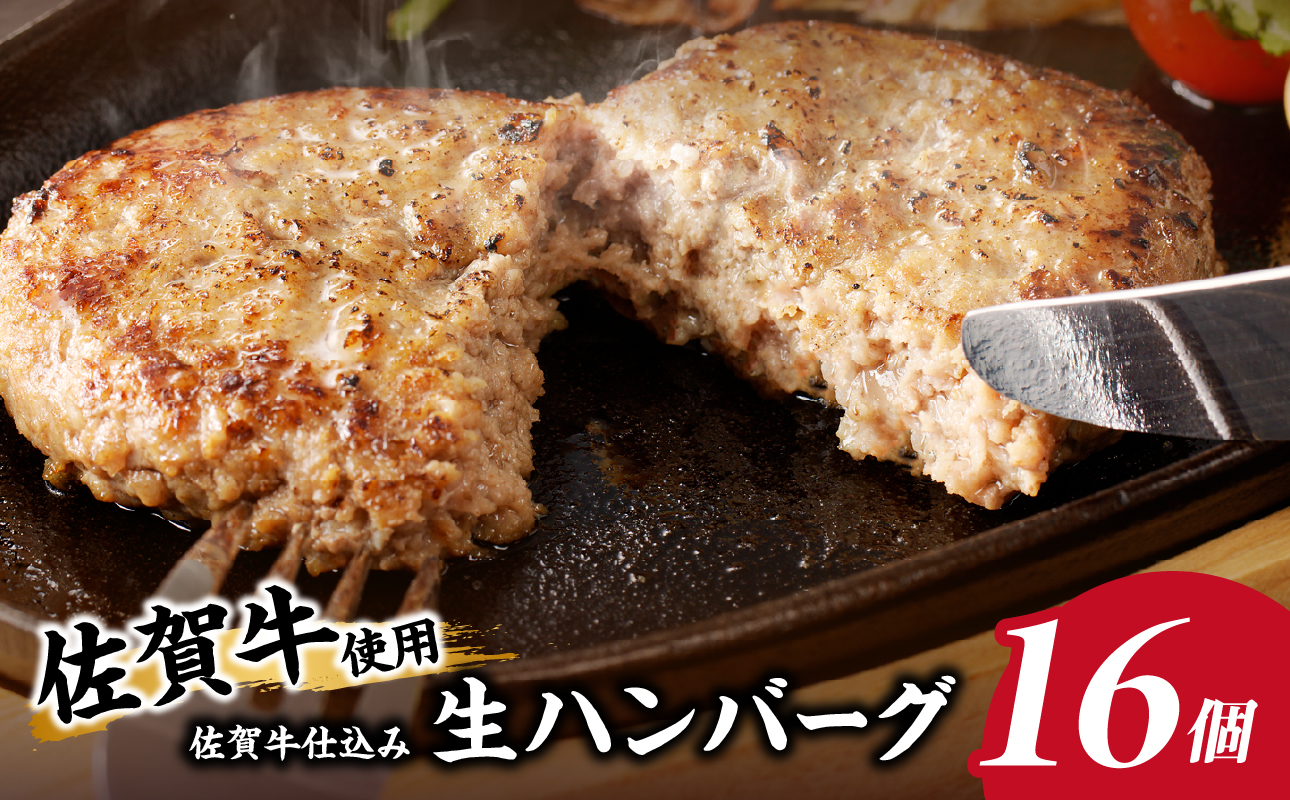 佐賀牛仕込みハンバーグ 16個 ／ 120g/個 佐賀牛 ハンバーグ 味付き 黒毛和牛 牛肉 豚肉 肉 弁当 おかず 惣菜 簡単 調理 お手軽 時短 焼くだけ 小分け 国産 佐賀県 玄海町 冷凍