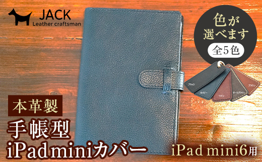 
                  《色が選べる》本革製手帳型iPad miniカバー iPad mini6用 ＜6色＞ iPad mini6 手帳型 カバー レザー 本革 革製品 F6L-394var
                
