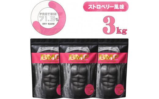 BMPプロテイン ストロベリー風味 3kg  ／ たんぱく質 栄養補給 ホエイプロテイン 埼玉県