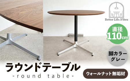 直径110cmウォールナット無垢ラウンドテーブル 脚カラーグレー【木製 テーブル ダイニングテーブル ウォールナット 円形 4～5人用 一本脚 無垢材 温かみ 国産 シンプル おしゃれ 受注生産 家具 インテリア 島根県 安来市】【420-AW-05-5】