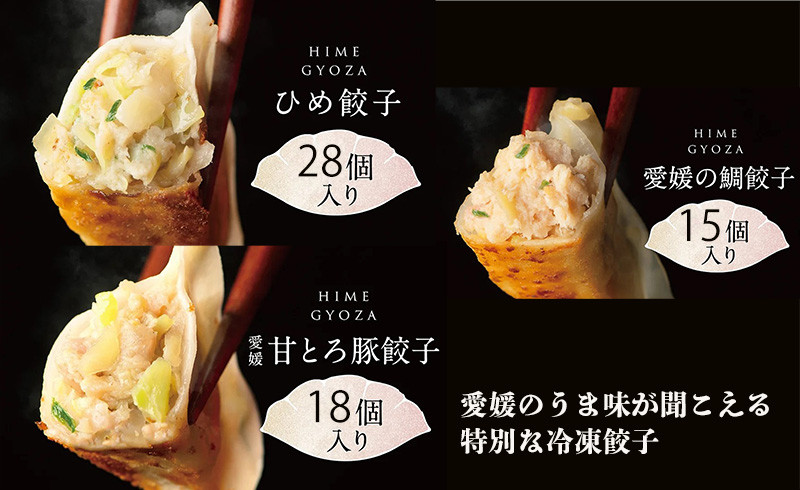 
            ひめ餃子（28個）・愛媛の甘とろ豚餃子(18個）・愛媛の鯛ぎょうざ（15個）|餃子 ぎょうざ ギョウザ 冷凍餃子 鯛 鯛餃子 ブランド豚 甘とろ豚 おかず オカズ  お惣菜 時短料理 中華 大人気 おいしい 美味しい 満腹 まんぷく 国産 小麦粉  一人暮らし 鉄板 時短 簡単 冷凍 愛媛 松山 三津浜 すみれ 
          