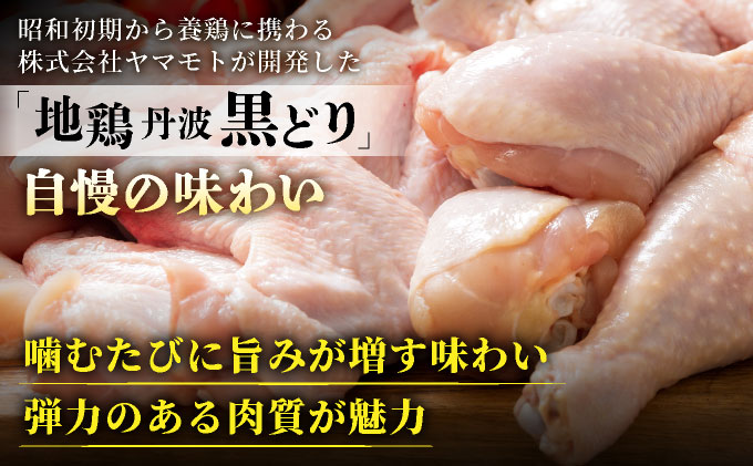 【訳あり 緊急支援】地鶏 丹波黒どり 手羽元 4kg＜京都亀岡丹波山本＞500g ×8パック 冷凍限定《特別返礼品 鶏肉 小分け》